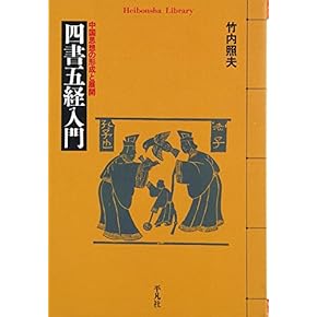 Amazon.co.jp: 経書 - 中国: 本